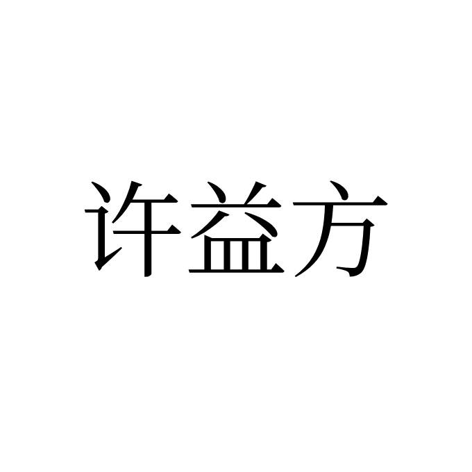 ���淽