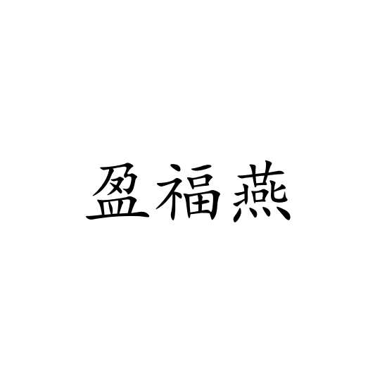 ӯ