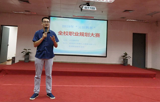云招聘杯职业规划大赛