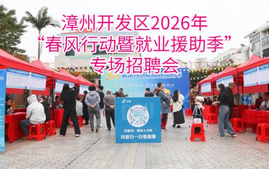 DOU来云招聘-漳州人才网