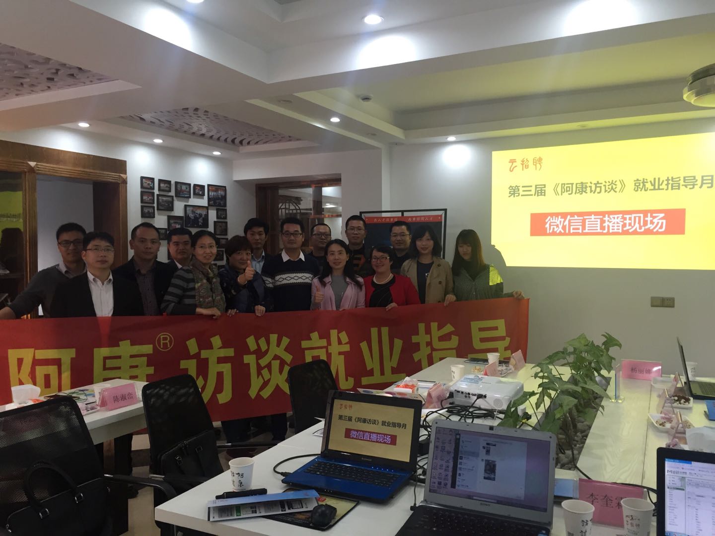 就业指导线上直播