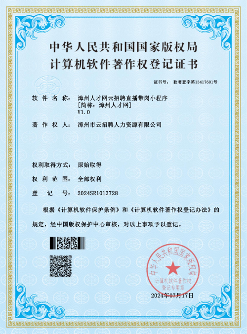 漳州人才网云招聘直播带岗小程序