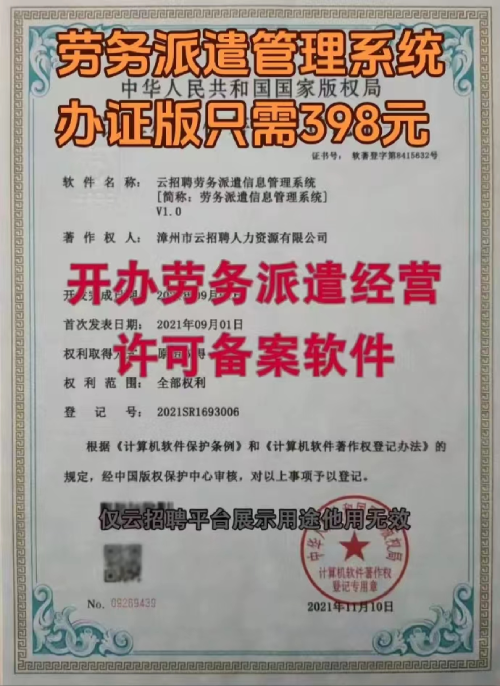 云招聘劳务派遣信息管理系统