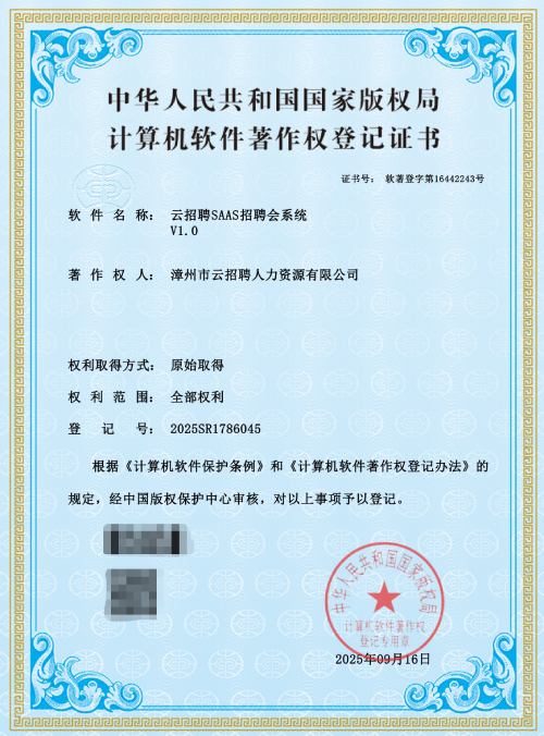 云招聘SAAS招聘会系统